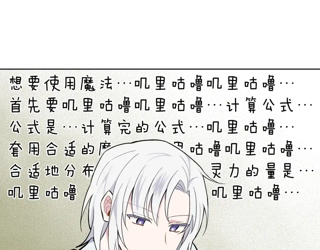 最菜魔王又怎样？ 第5话 魔王培训 第202页