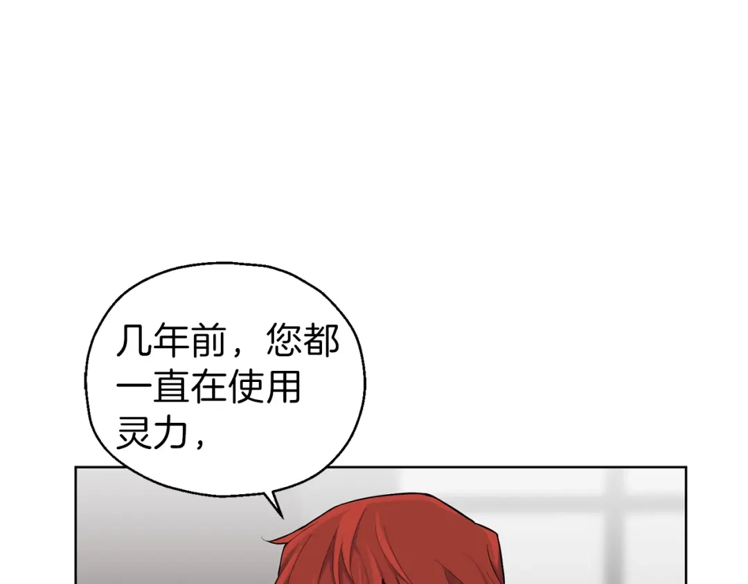 最菜魔王又怎样？ 第5话 魔王培训 第133页