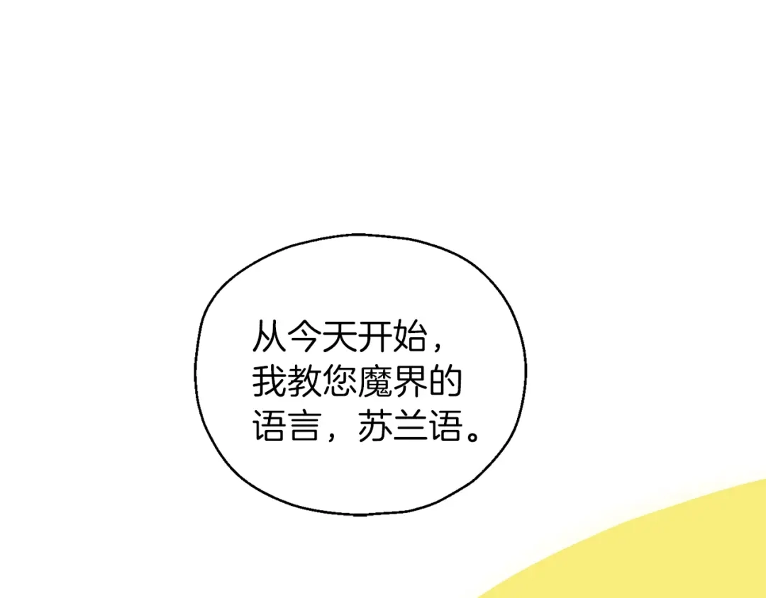 最菜魔王又怎样？ 第5话 魔王培训 第53页