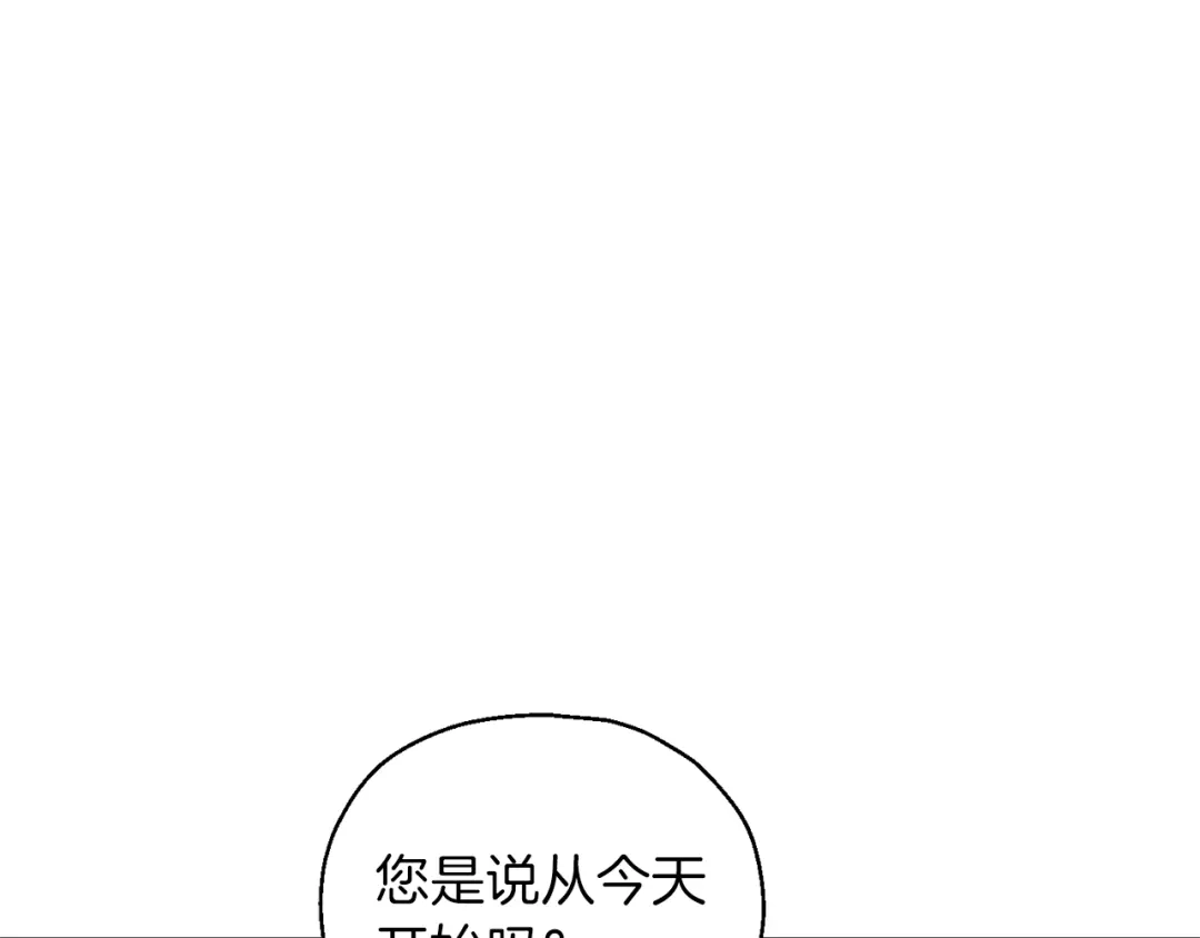 最菜魔王又怎样？ 第5话 魔王培训 第20页