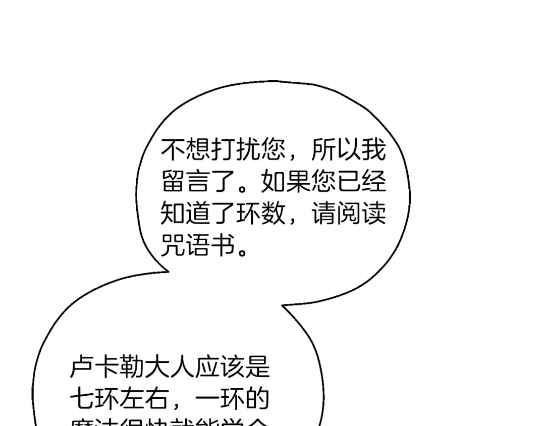 最菜魔王又怎样？ 第5话 魔王培训 第195页