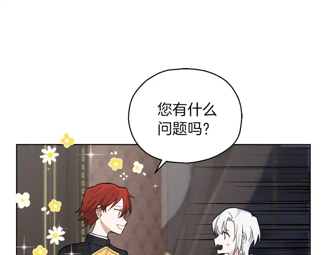 最菜魔王又怎样？ 第5话 魔王培训 第13页