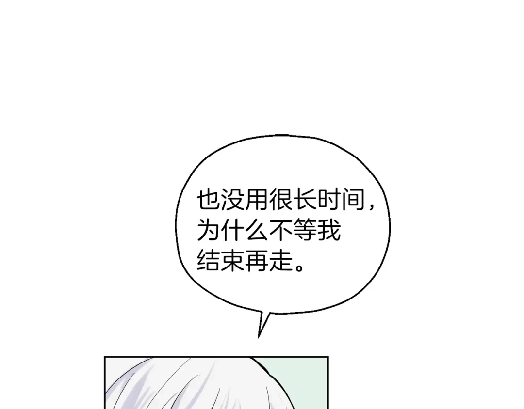 最菜魔王又怎样？ 第5话 魔王培训 第191页