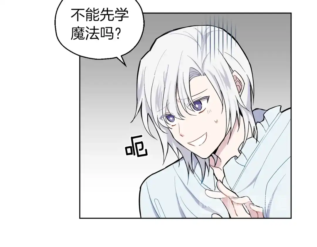 最菜魔王又怎样？ 第5话 魔王培训 第91页