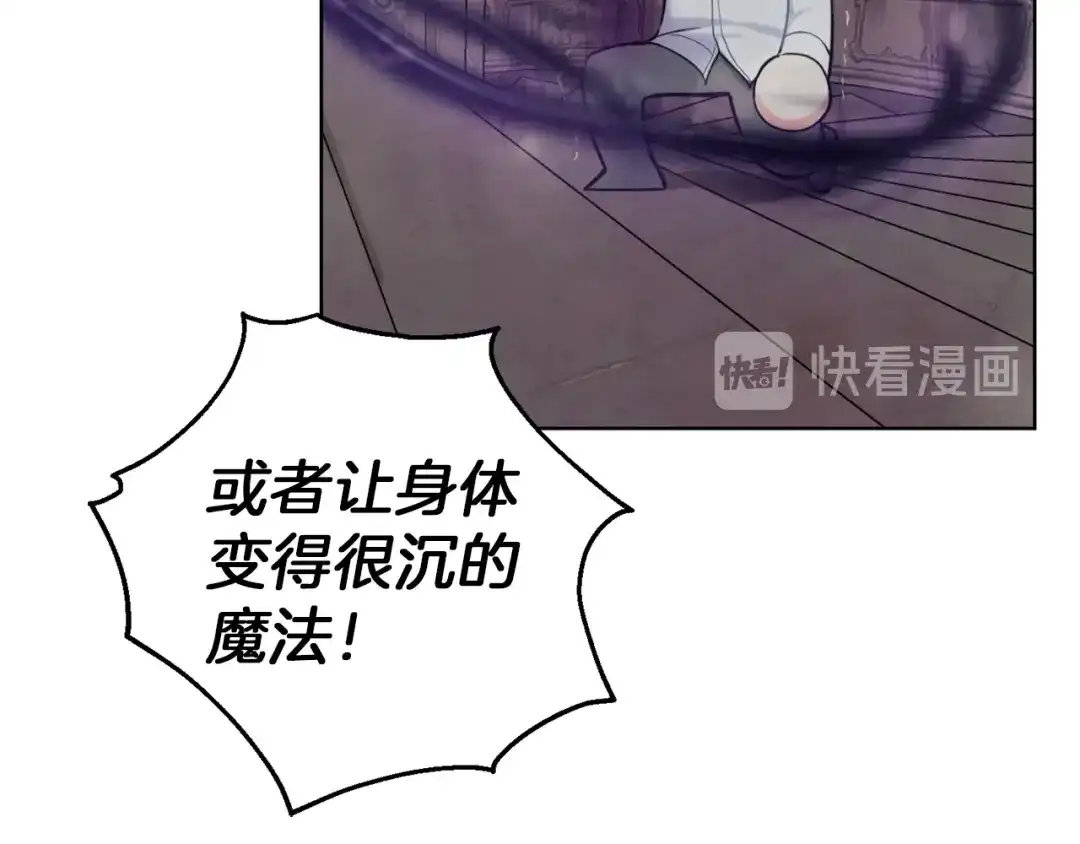 最菜魔王又怎样？ 第5话 魔王培训 第76页