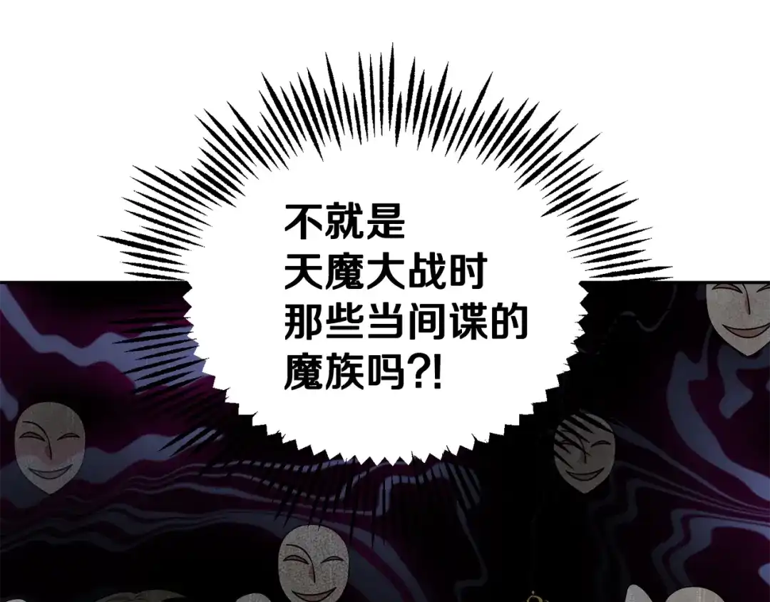 最菜魔王又怎样？ 第50话 黑魔法的传说 第108页