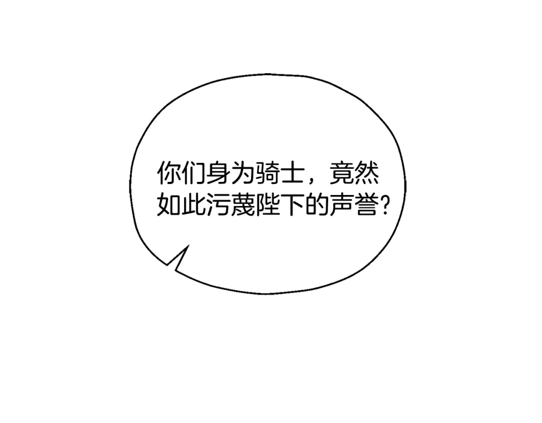 最菜魔王又怎样？ 第50话 黑魔法的传说 第166页