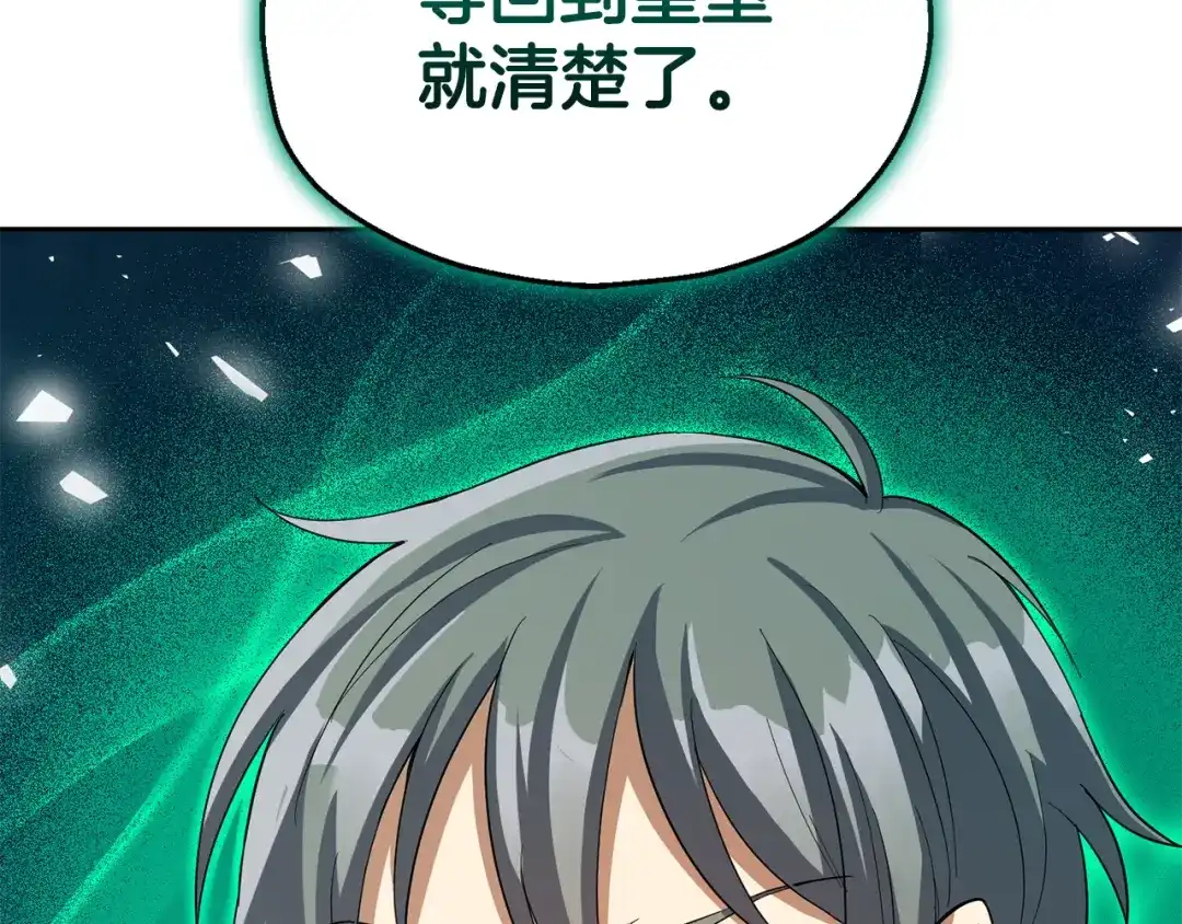 最菜魔王又怎样？ 第50话 黑魔法的传说 第197页