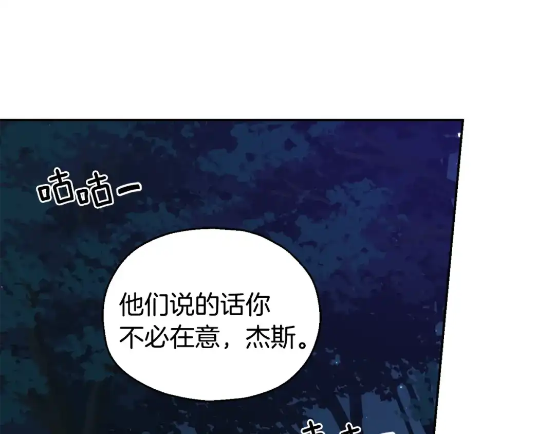 最菜魔王又怎样？ 第50话 黑魔法的传说 第173页