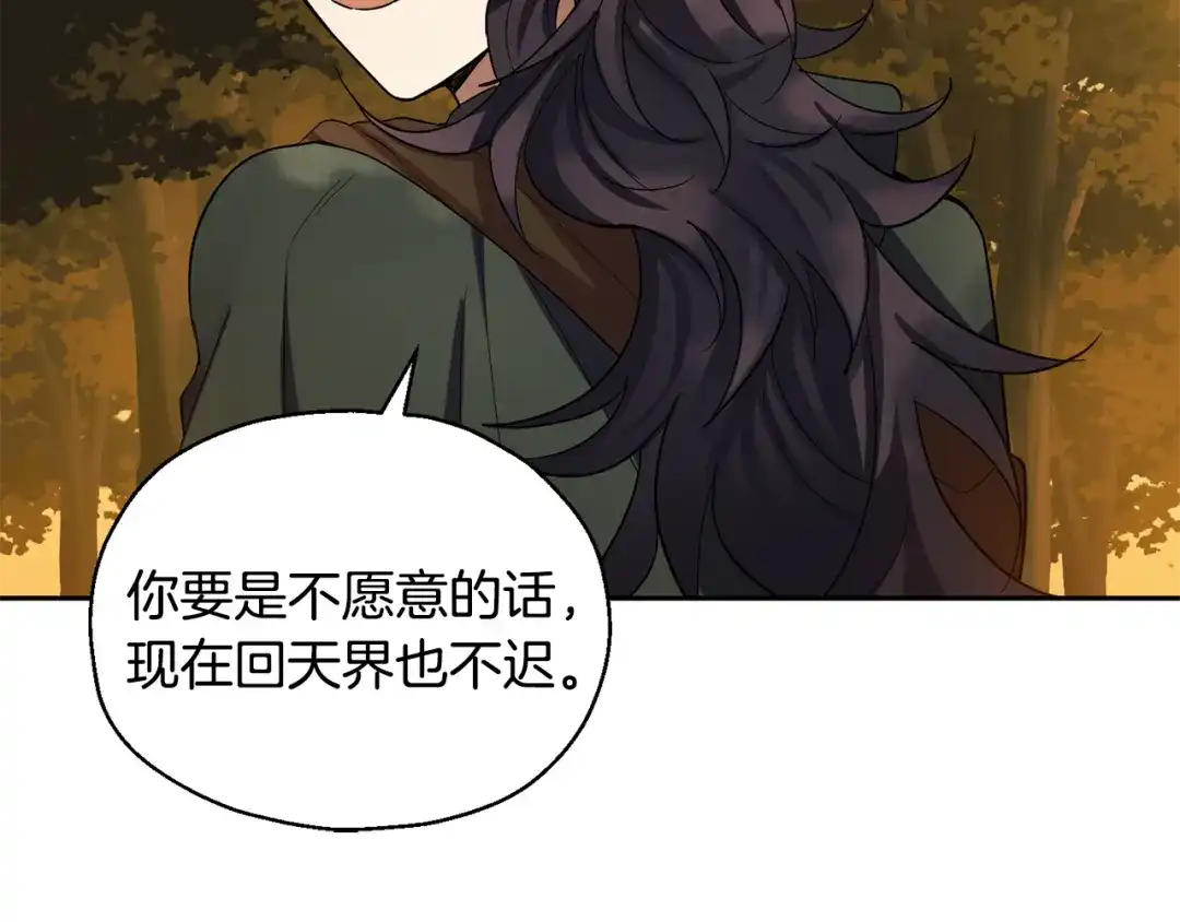 最菜魔王又怎样？ 第50话 黑魔法的传说 第112页