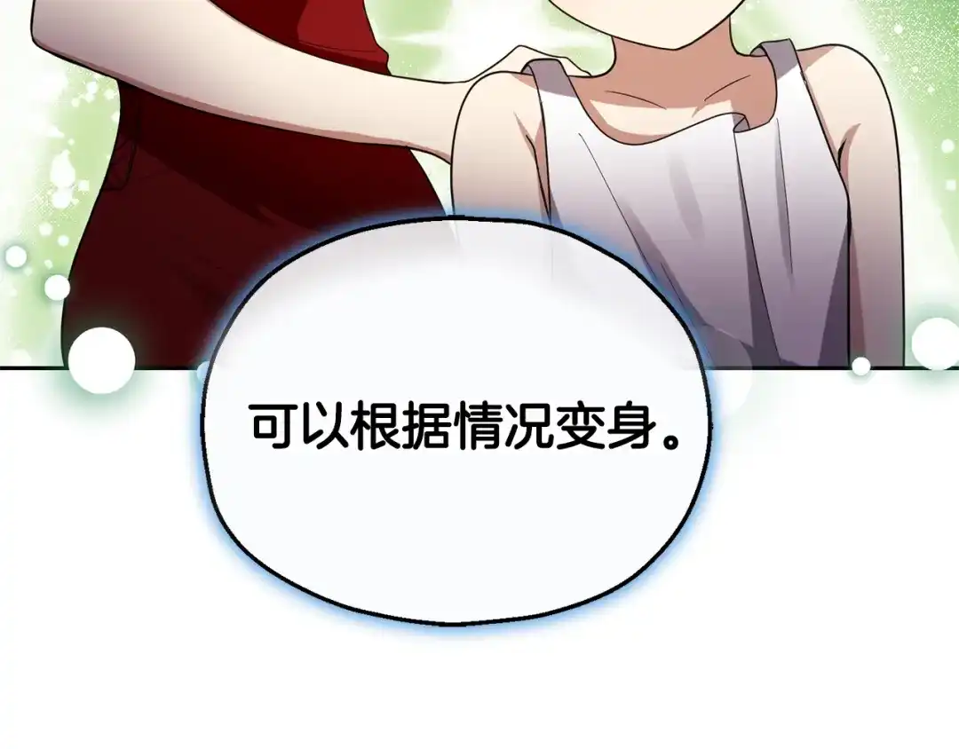 最菜魔王又怎样？ 第50话 黑魔法的传说 第105页