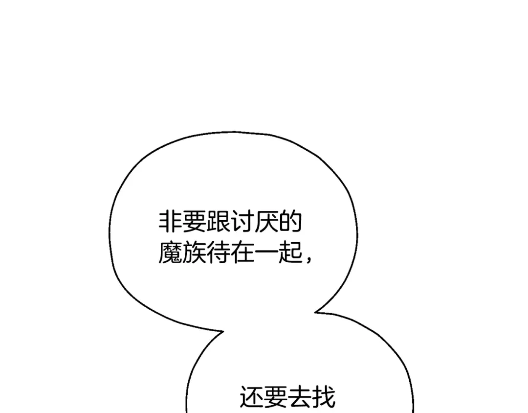 最菜魔王又怎样？ 第50话 黑魔法的传说 第118页