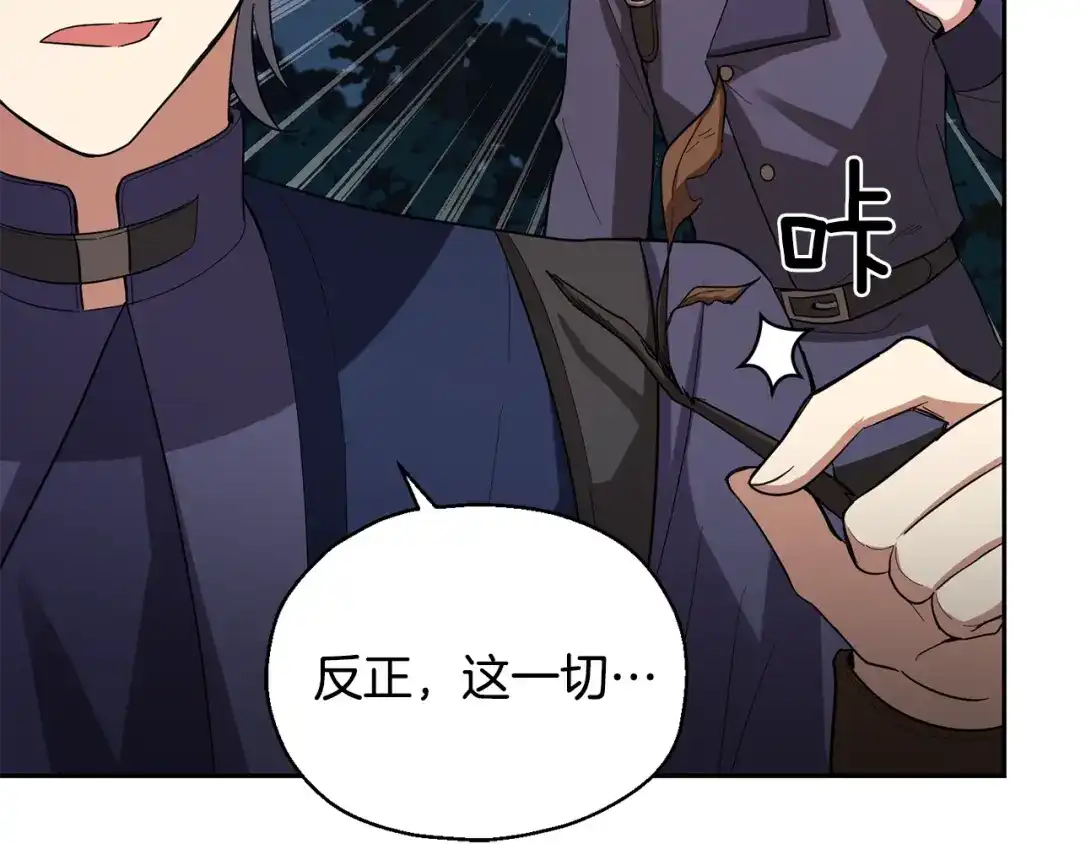 最菜魔王又怎样？ 第50话 黑魔法的传说 第195页