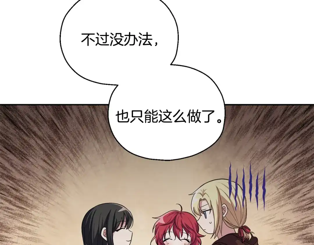 最菜魔王又怎样？ 第50话 黑魔法的传说 第14页