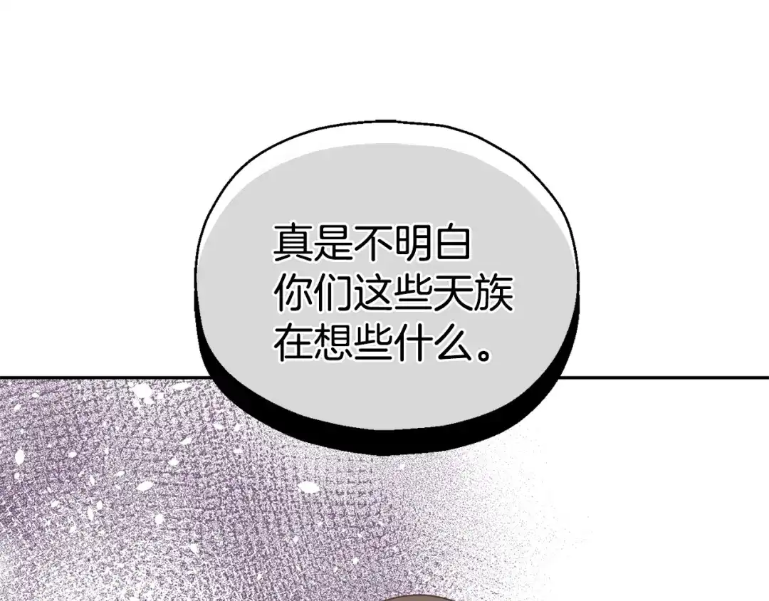 最菜魔王又怎样？ 第50话 黑魔法的传说 第121页