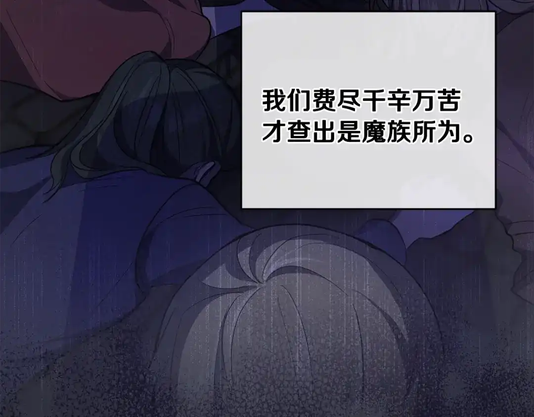 最菜魔王又怎样？ 第50话 黑魔法的传说 第184页