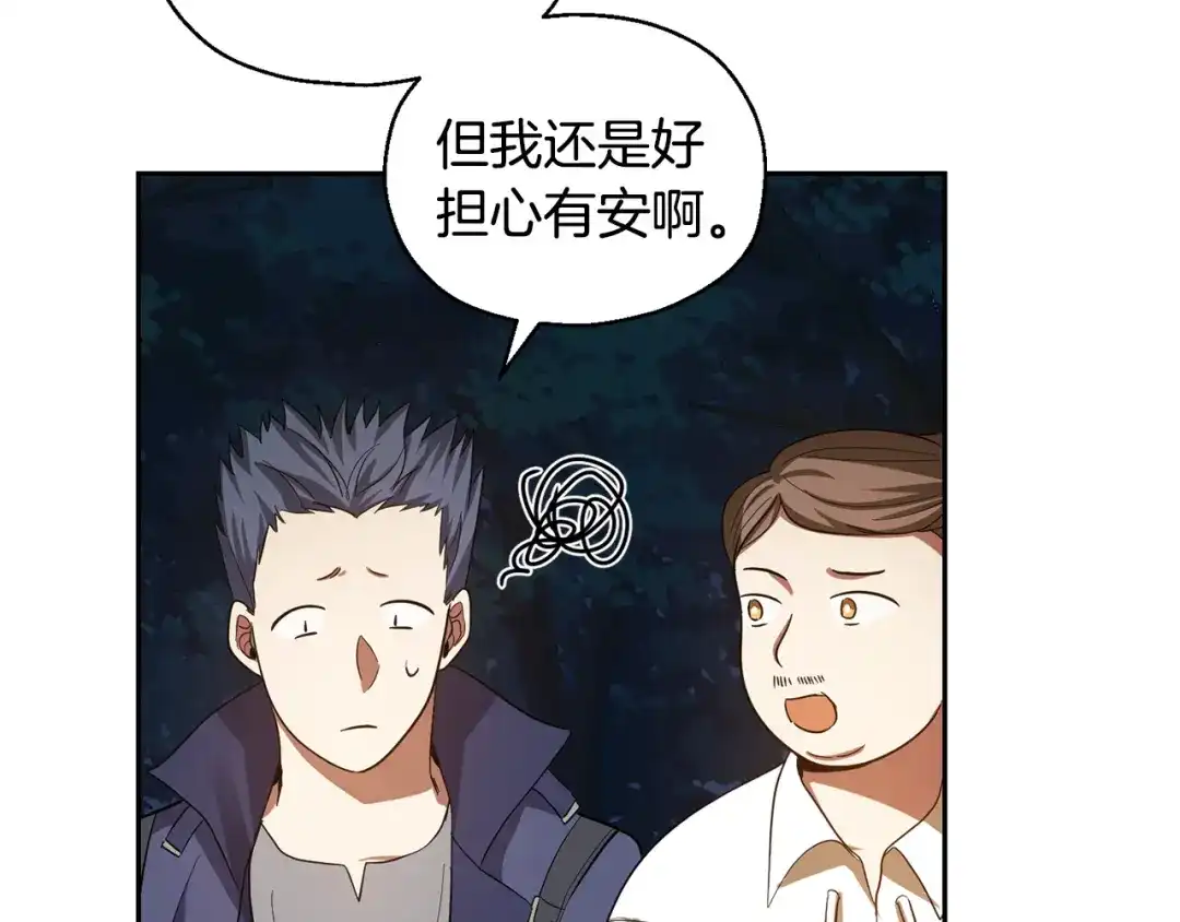 最菜魔王又怎样？ 第50话 黑魔法的传说 第130页