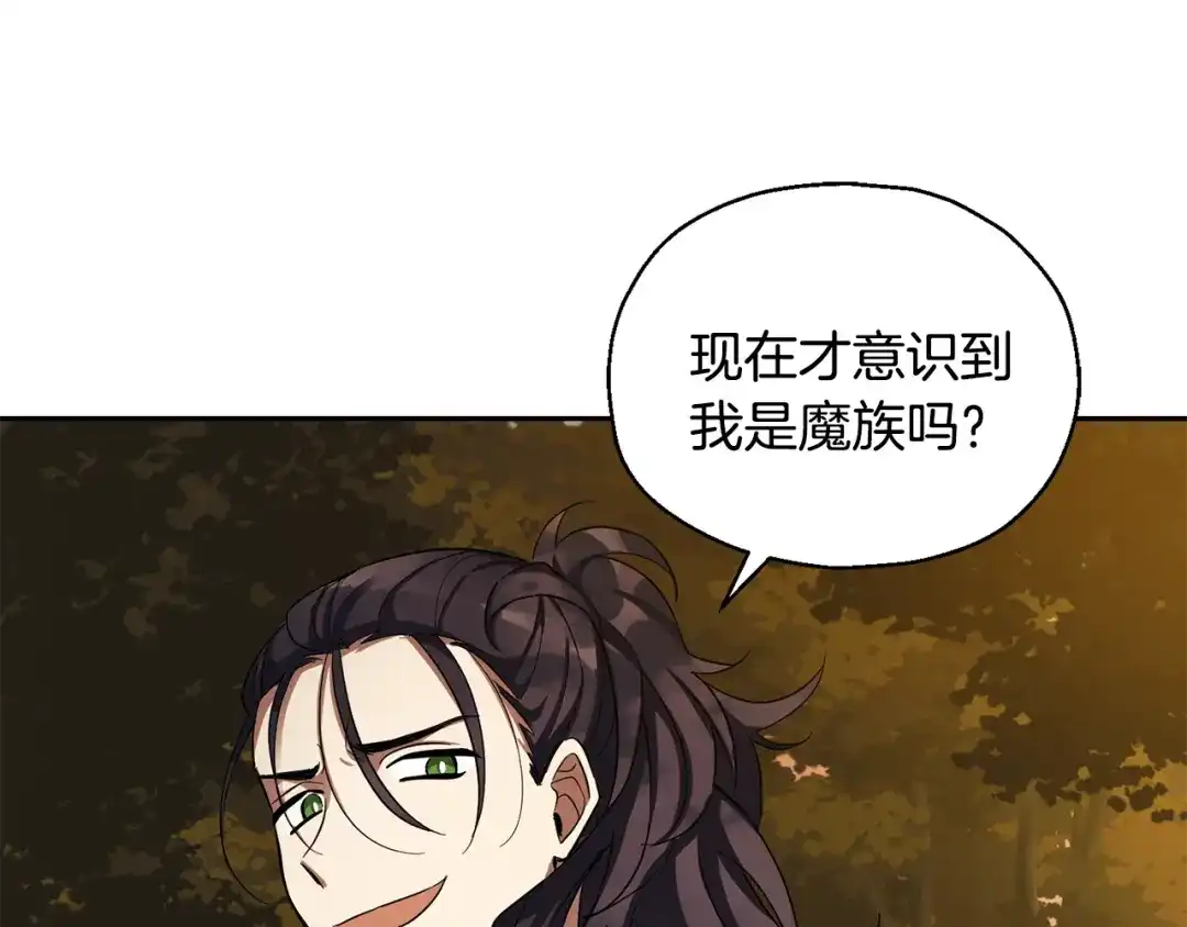 最菜魔王又怎样？ 第50话 黑魔法的传说 第111页