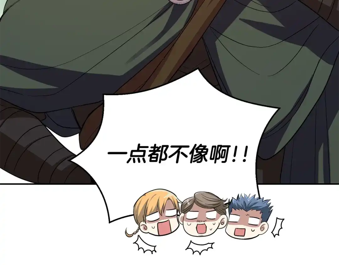 最菜魔王又怎样？ 第50话 黑魔法的传说 第84页