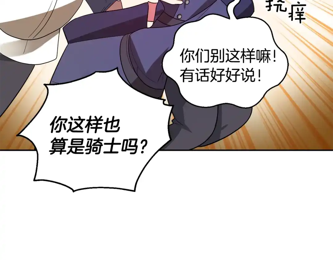 最菜魔王又怎样？ 第50话 黑魔法的传说 第150页