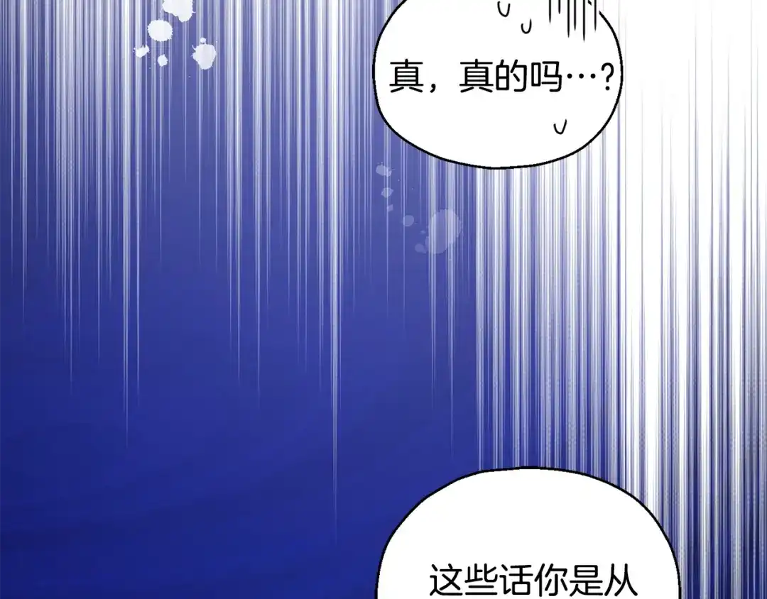 最菜魔王又怎样？ 第50话 黑魔法的传说 第157页