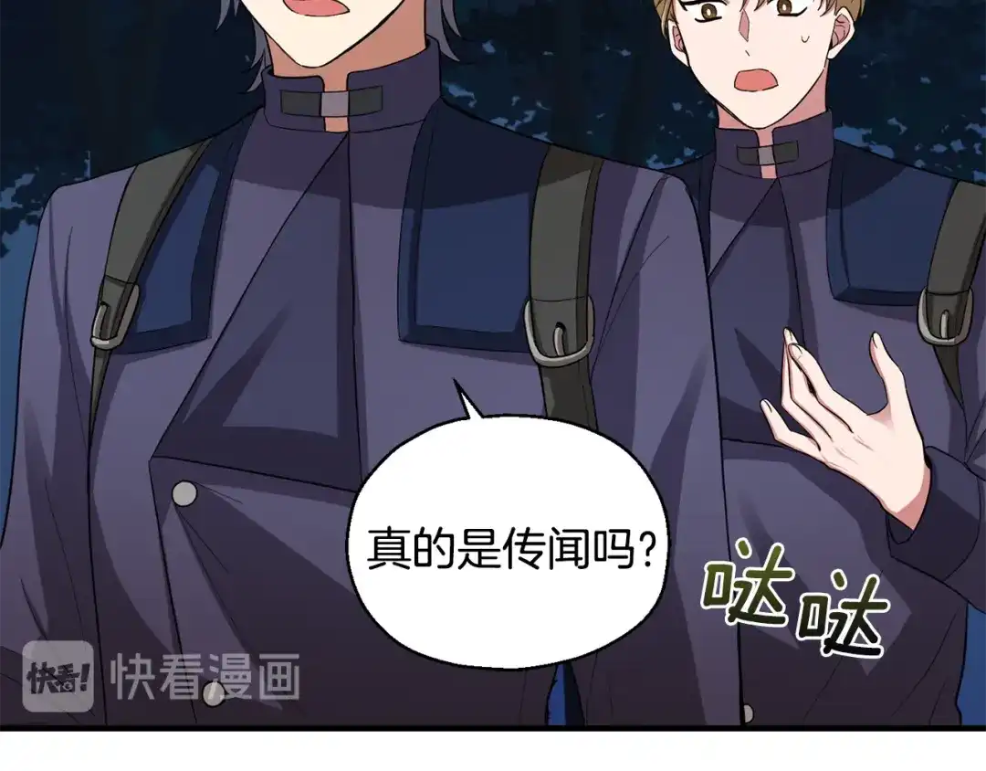 最菜魔王又怎样？ 第50话 黑魔法的传说 第176页
