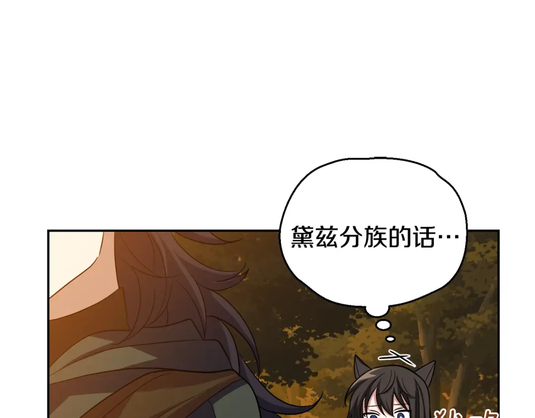 最菜魔王又怎样？ 第50话 黑魔法的传说 第106页