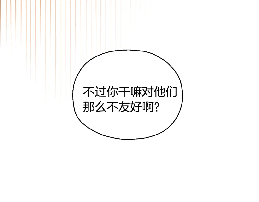 最菜魔王又怎样？ 第50话 黑魔法的传说 第97页