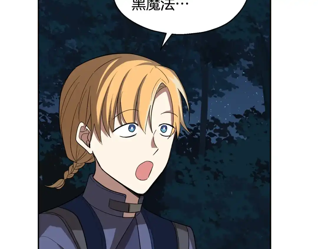 最菜魔王又怎样？ 第50话 黑魔法的传说 第136页