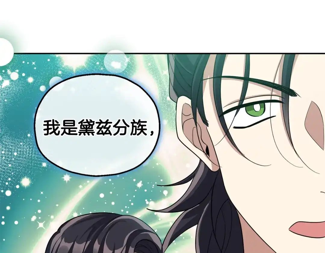 最菜魔王又怎样？ 第50话 黑魔法的传说 第103页