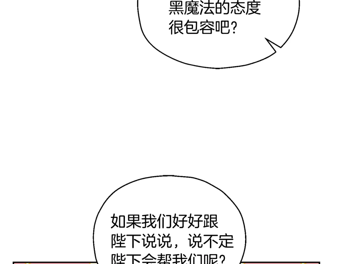 最菜魔王又怎样？ 第50话 黑魔法的传说 第145页