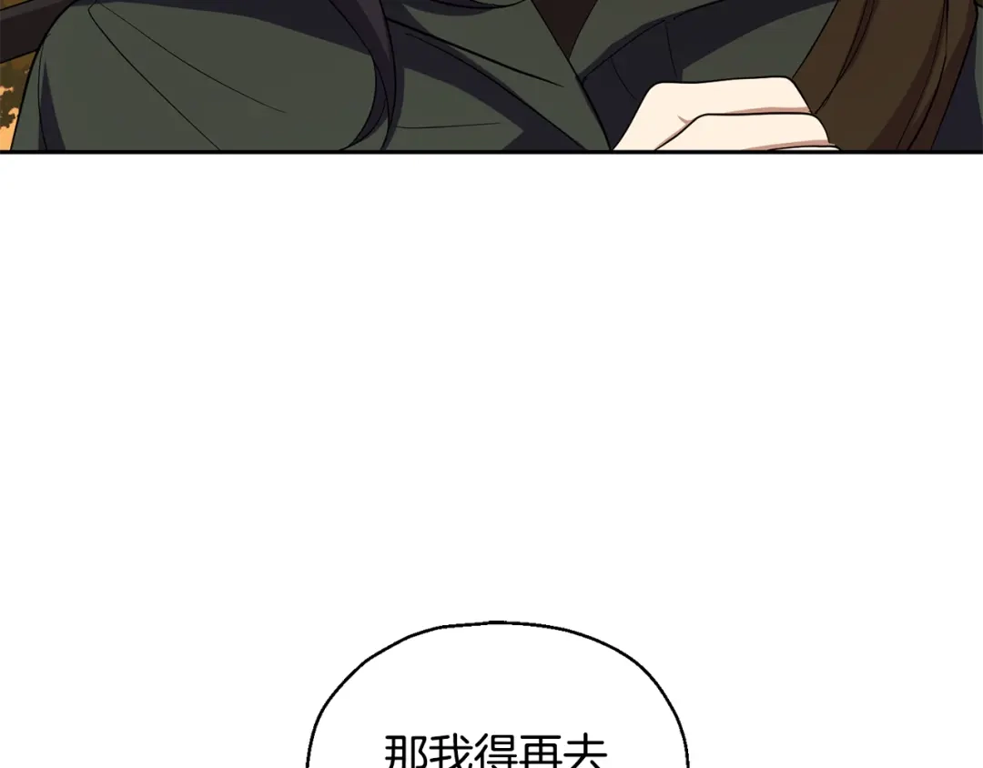 最菜魔王又怎样？ 第50话 黑魔法的传说 第88页