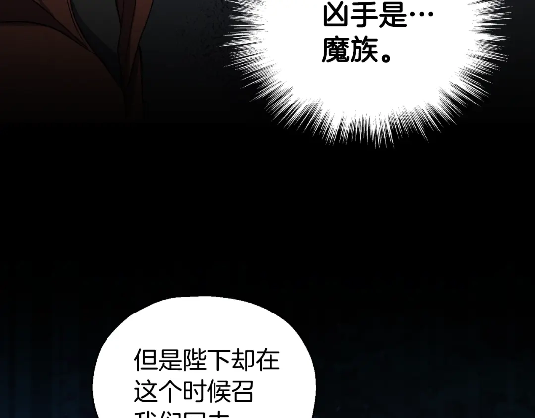 最菜魔王又怎样？ 第50话 黑魔法的传说 第186页