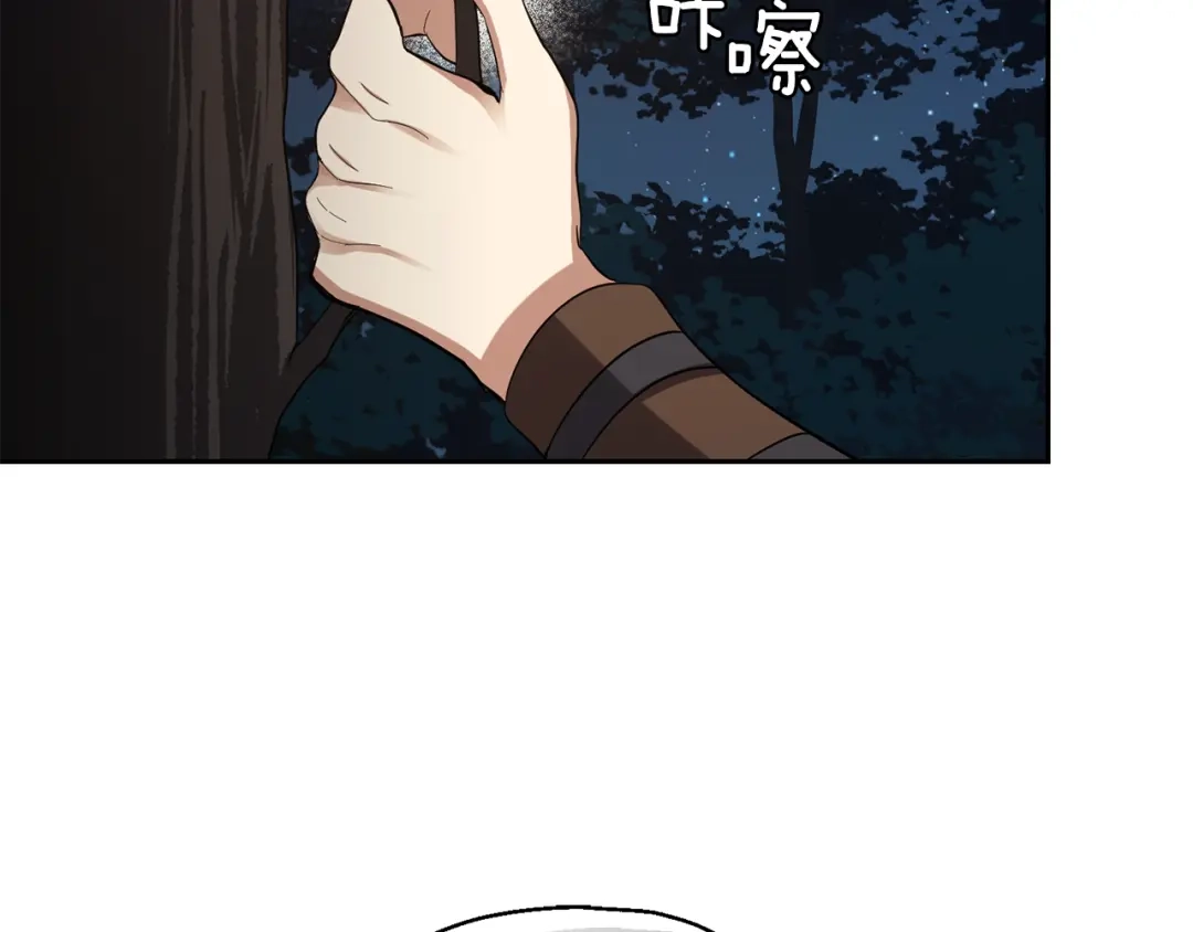 最菜魔王又怎样？ 第50话 黑魔法的传说 第192页