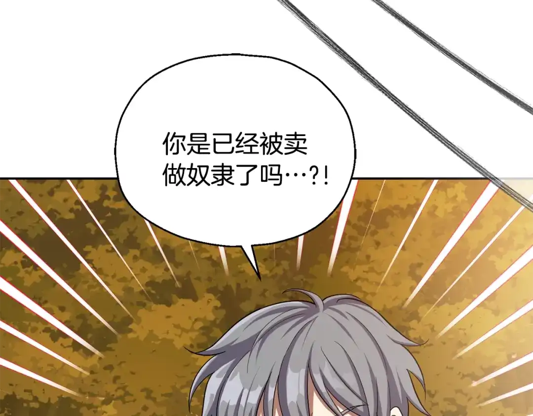 最菜魔王又怎样？ 第50话 黑魔法的传说 第75页