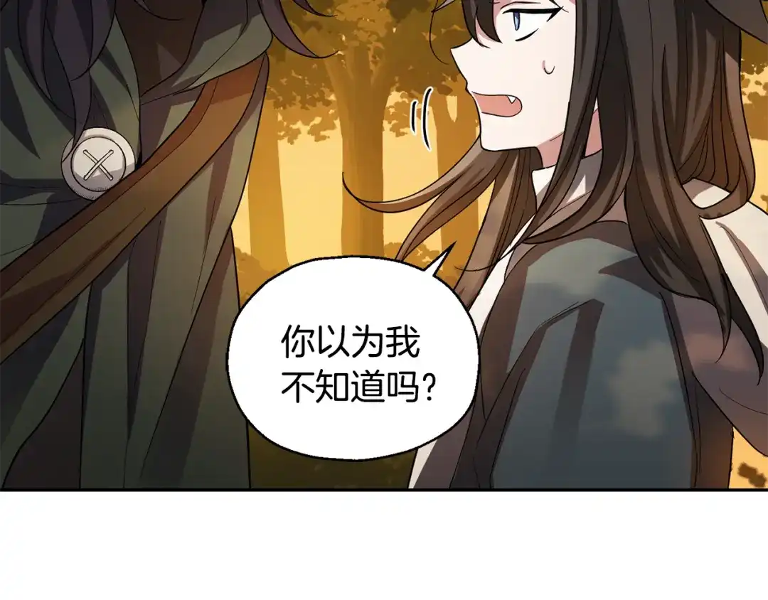 最菜魔王又怎样？ 第50话 黑魔法的传说 第117页