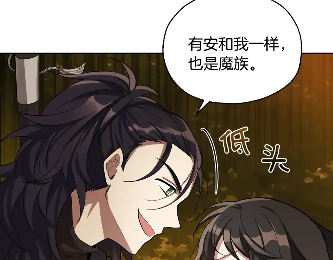 最菜魔王又怎样？ 第50话 黑魔法的传说 第116页