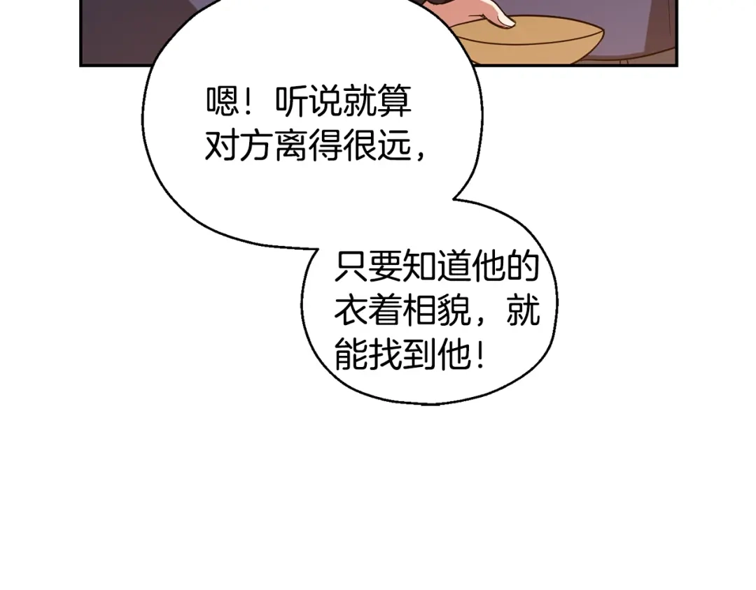 最菜魔王又怎样？ 第50话 黑魔法的传说 第142页