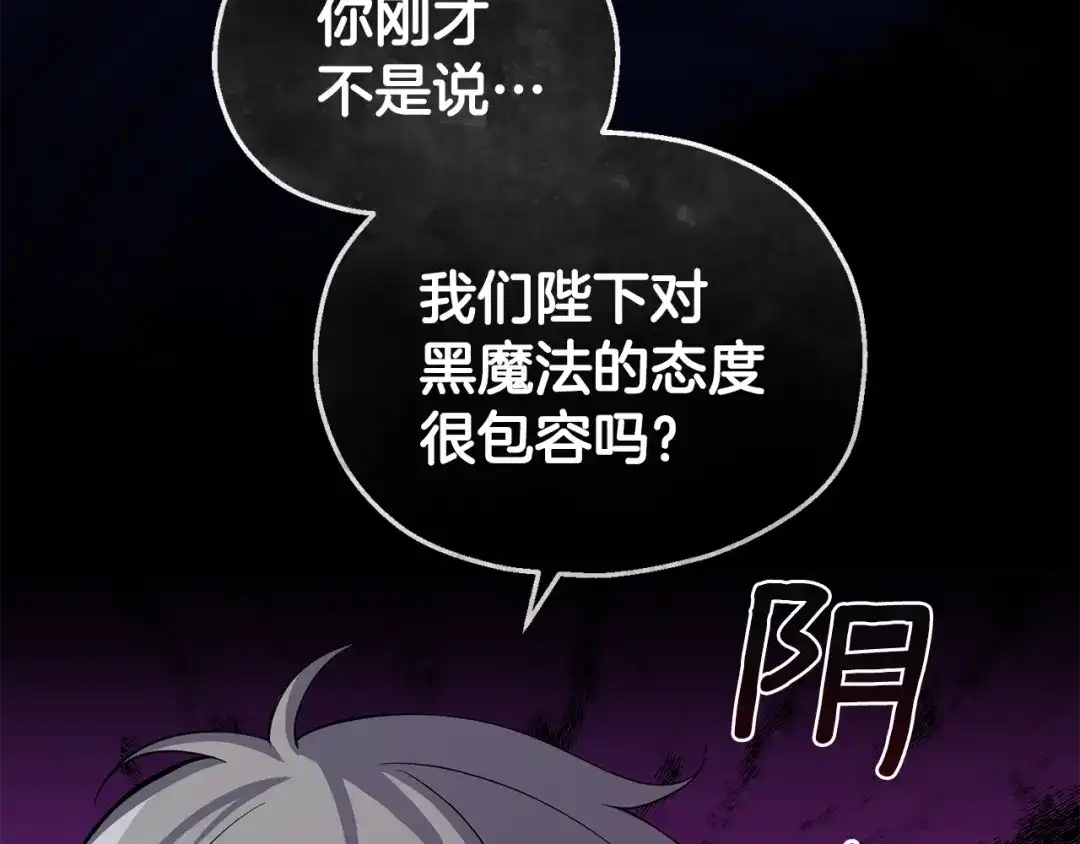 最菜魔王又怎样？ 第50话 黑魔法的传说 第160页