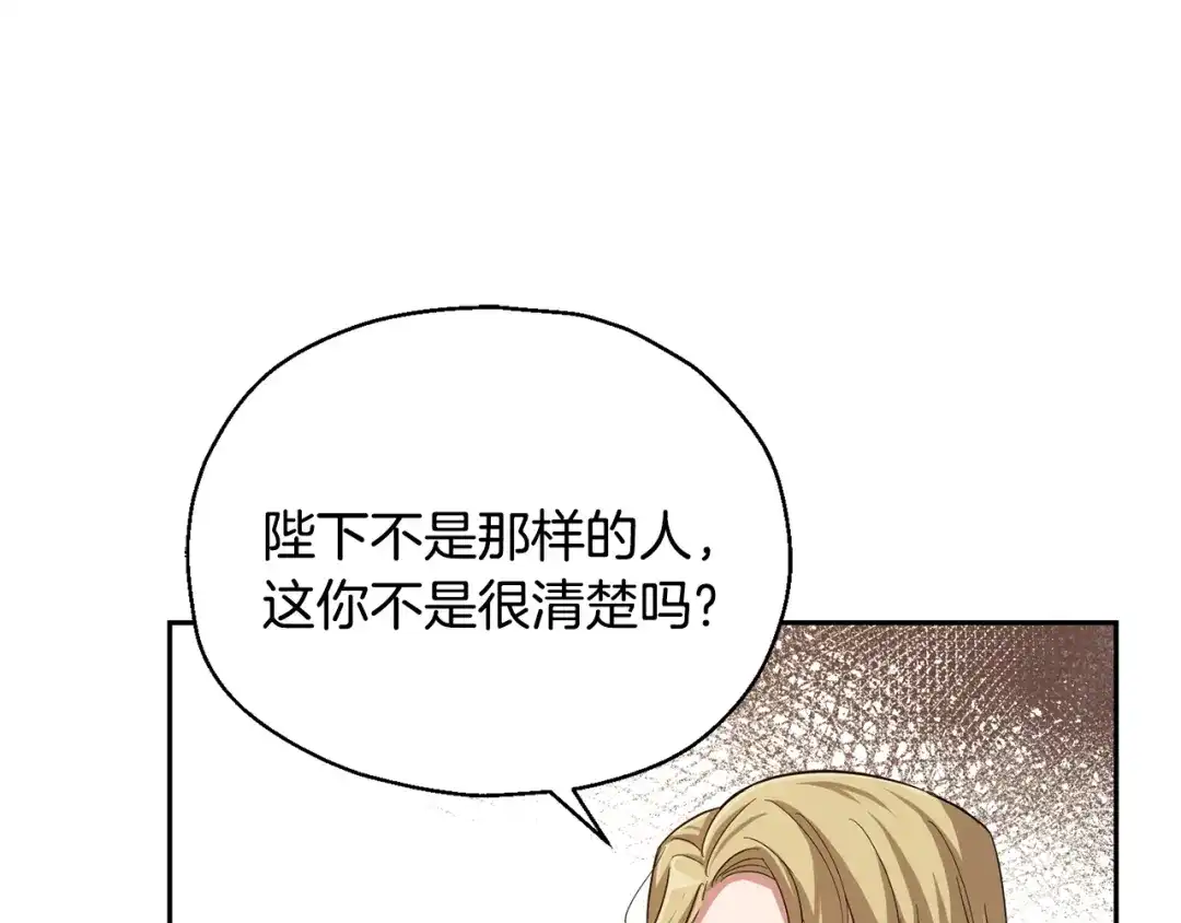 最菜魔王又怎样？ 第50话 黑魔法的传说 第189页