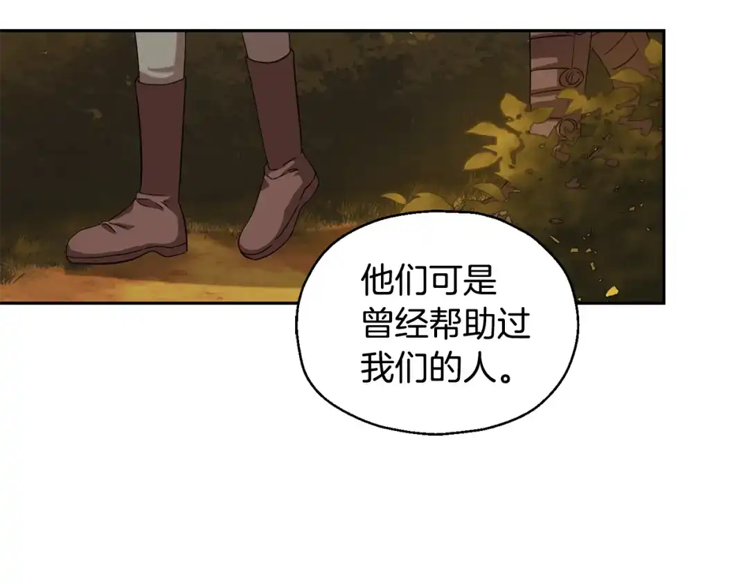 最菜魔王又怎样？ 第50话 黑魔法的传说 第98页