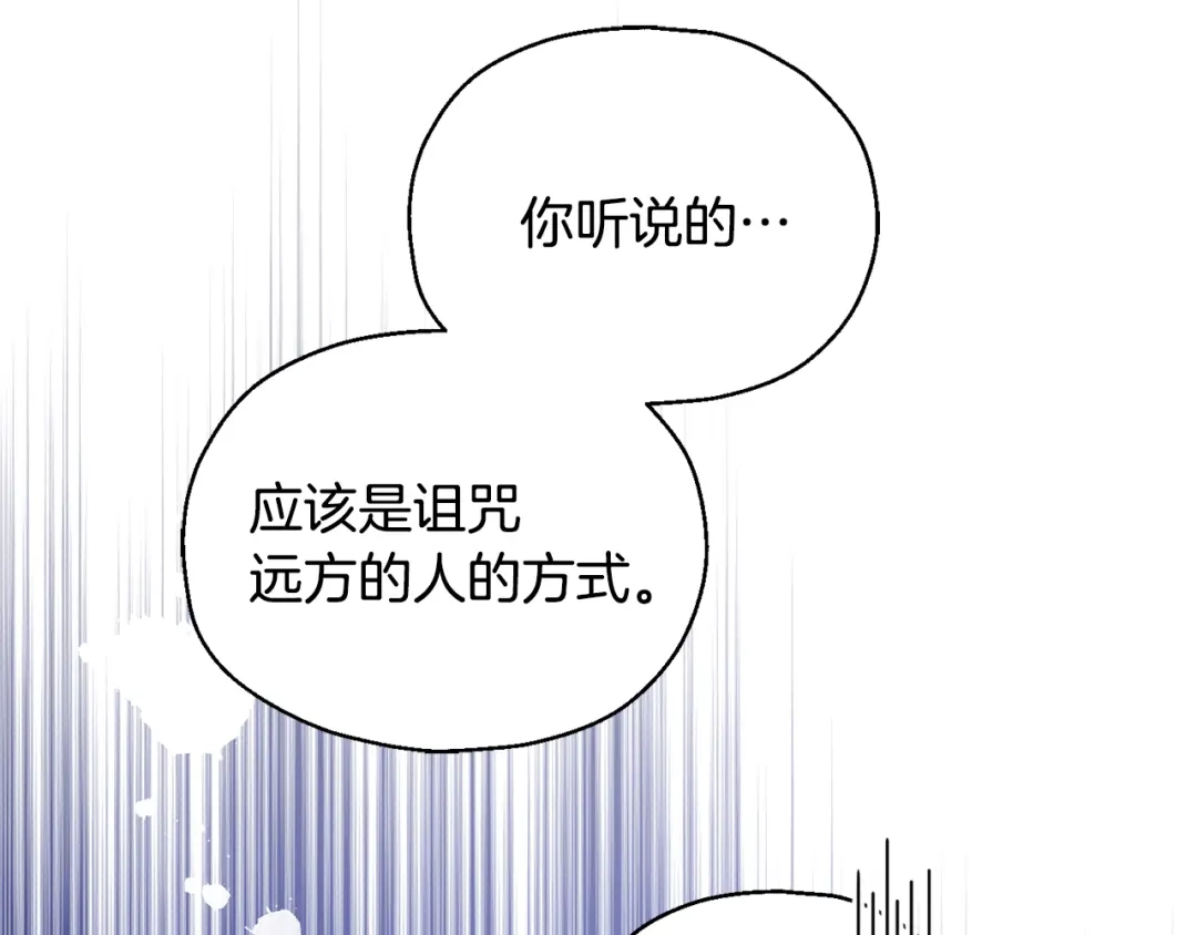 最菜魔王又怎样？ 第50话 黑魔法的传说 第156页