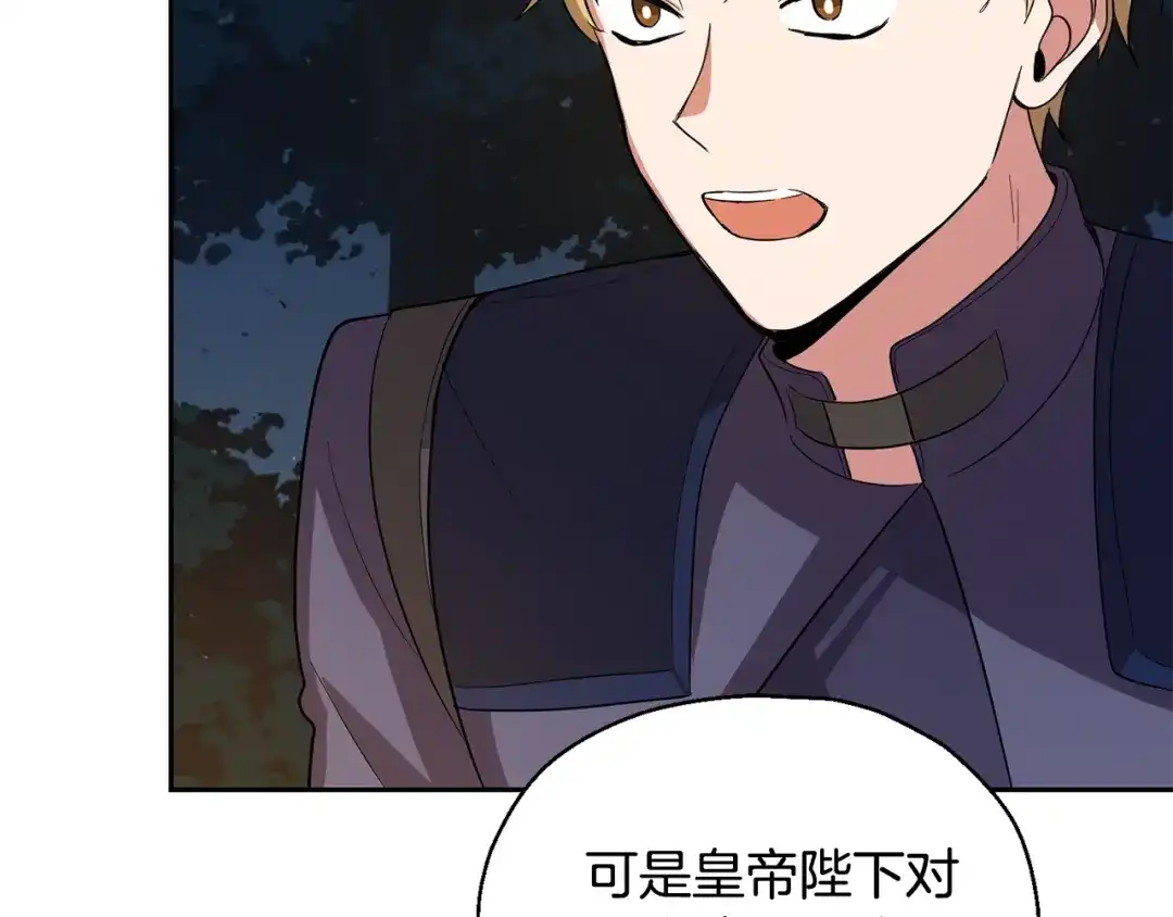 最菜魔王又怎样？ 第50话 黑魔法的传说 第144页