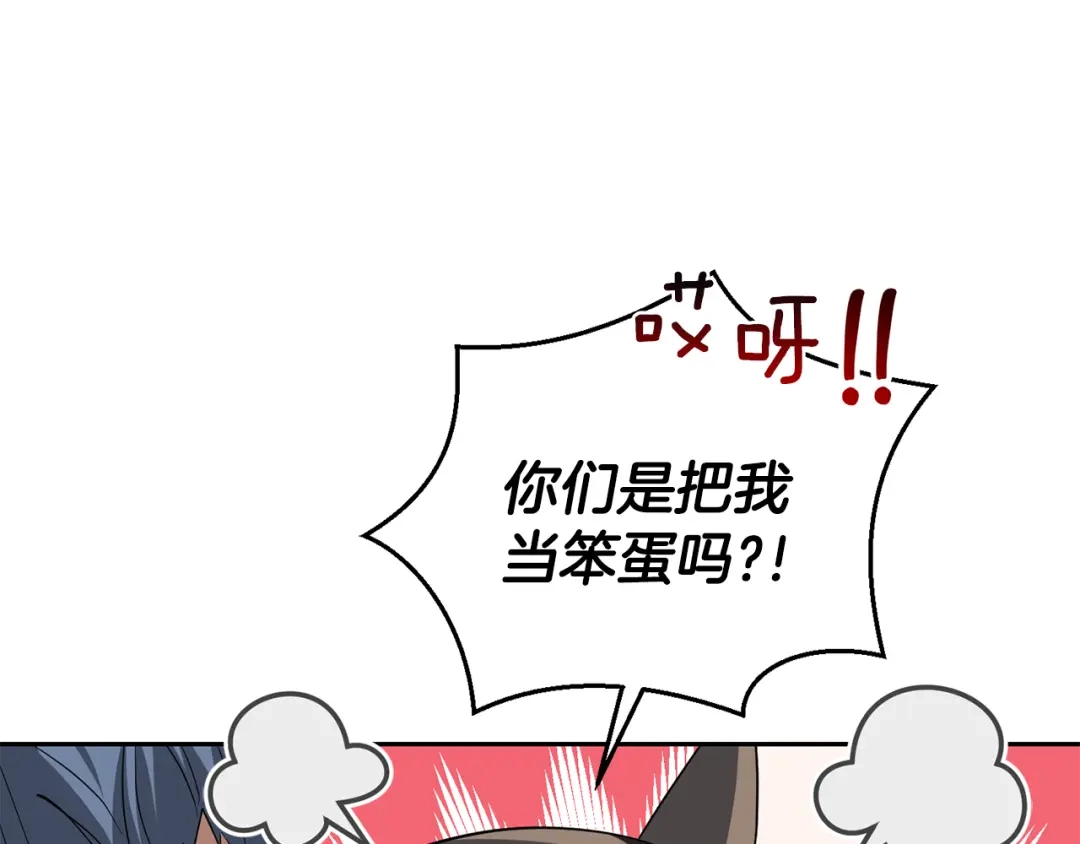 最菜魔王又怎样？ 第50话 黑魔法的传说 第60页
