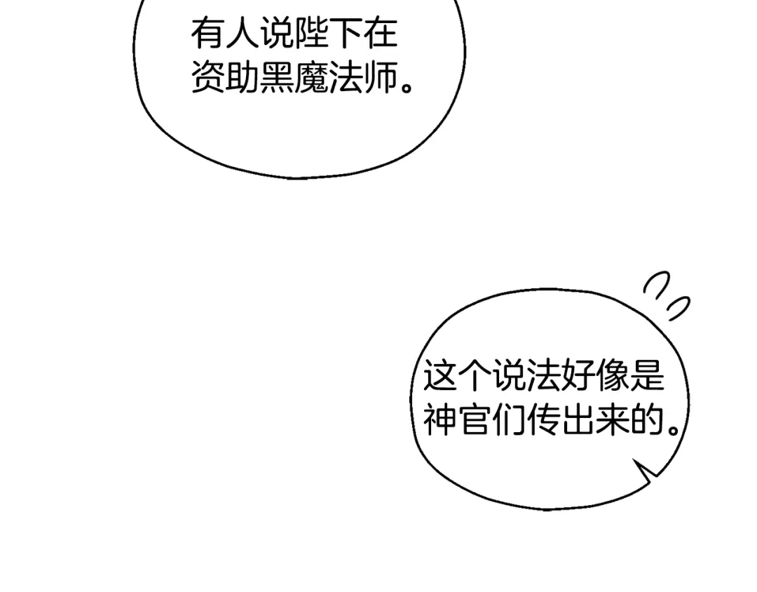 最菜魔王又怎样？ 第50话 黑魔法的传说 第165页