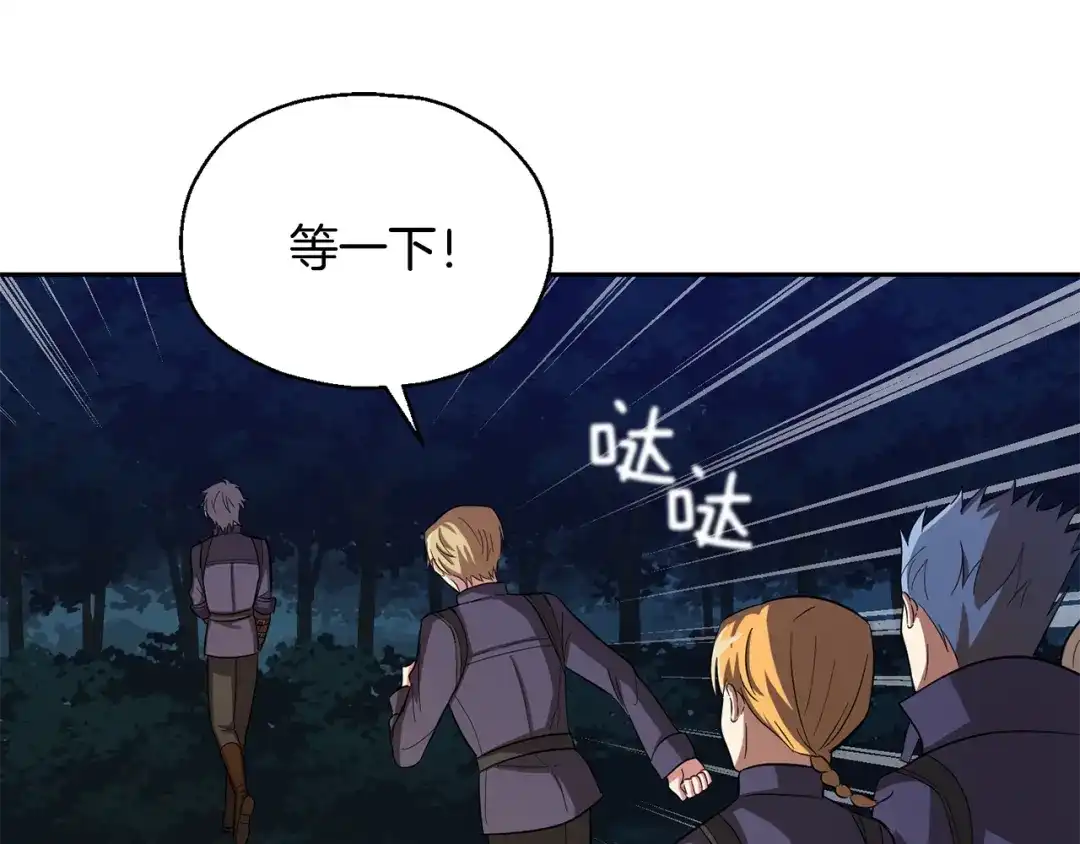 最菜魔王又怎样？ 第50话 黑魔法的传说 第171页