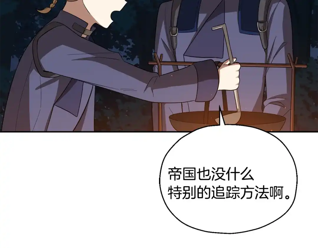 最菜魔王又怎样？ 第50话 黑魔法的传说 第134页
