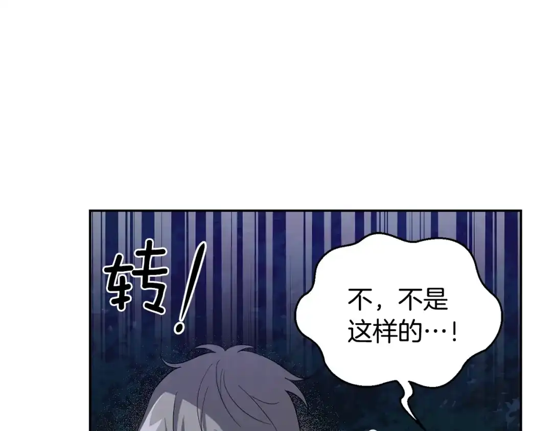 最菜魔王又怎样？ 第50话 黑魔法的传说 第168页