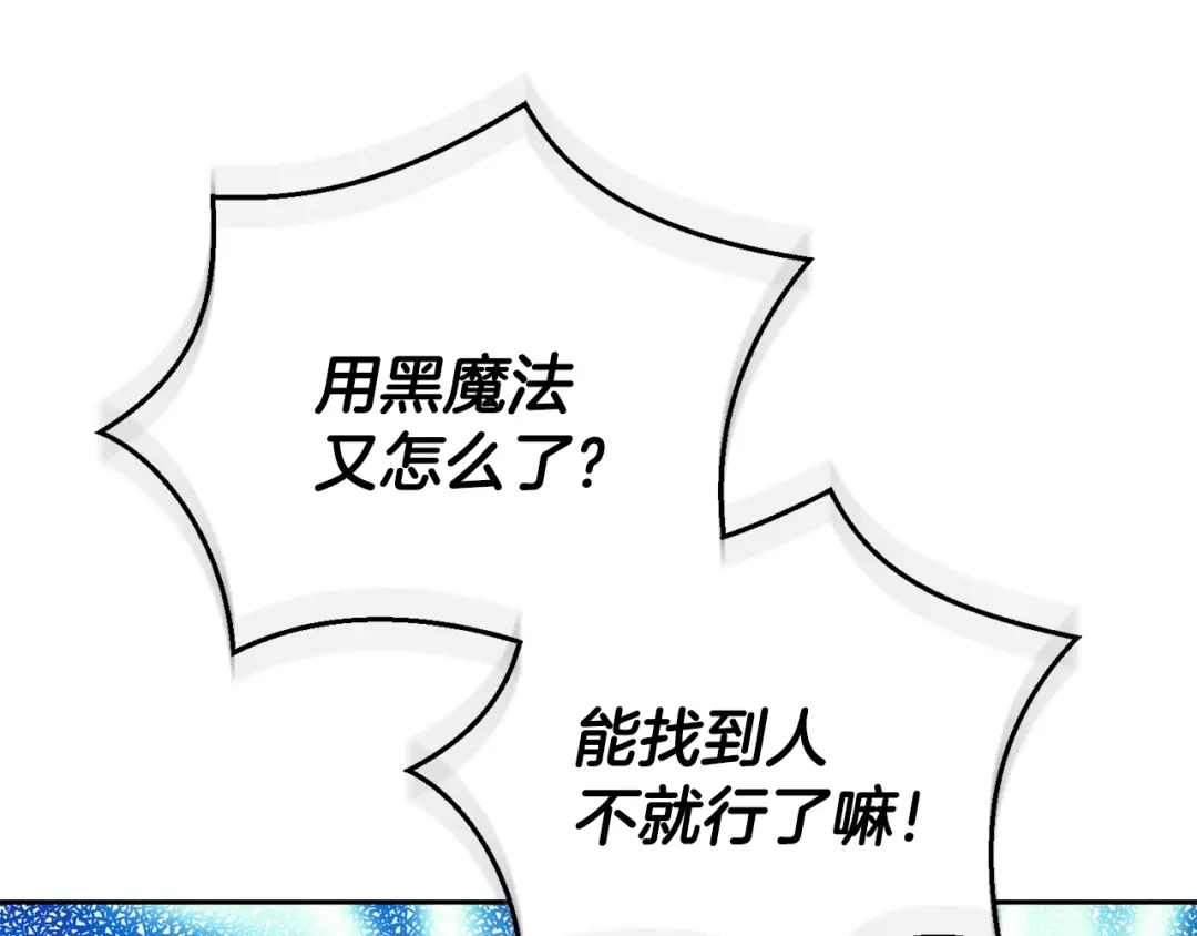最菜魔王又怎样？ 第50话 黑魔法的传说 第151页