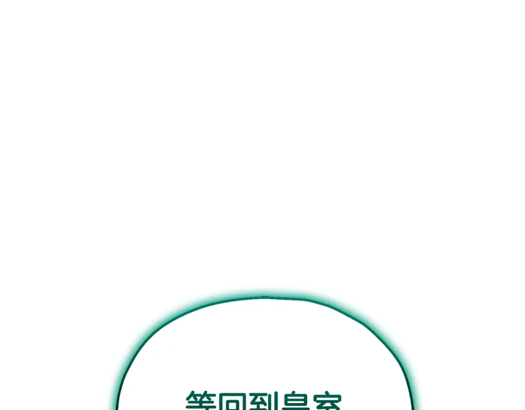 最菜魔王又怎样？ 第50话 黑魔法的传说 第196页